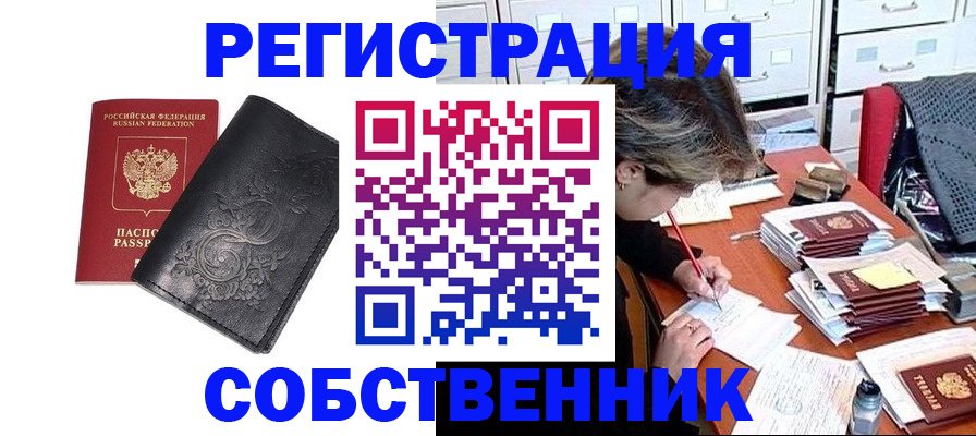 прописка законно в Дудинке