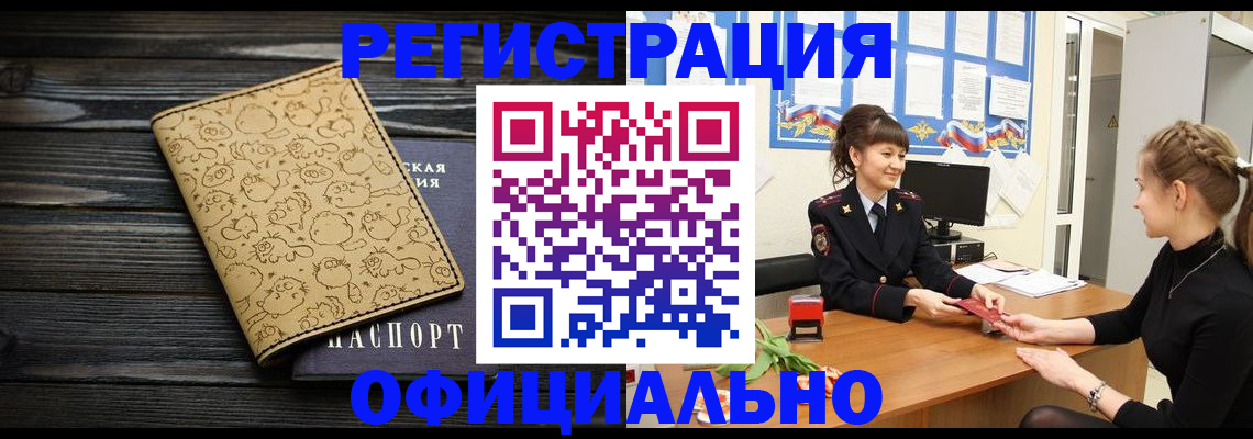 прописка законно в Дудинке